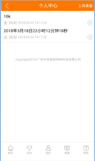 录音啦app 截图3