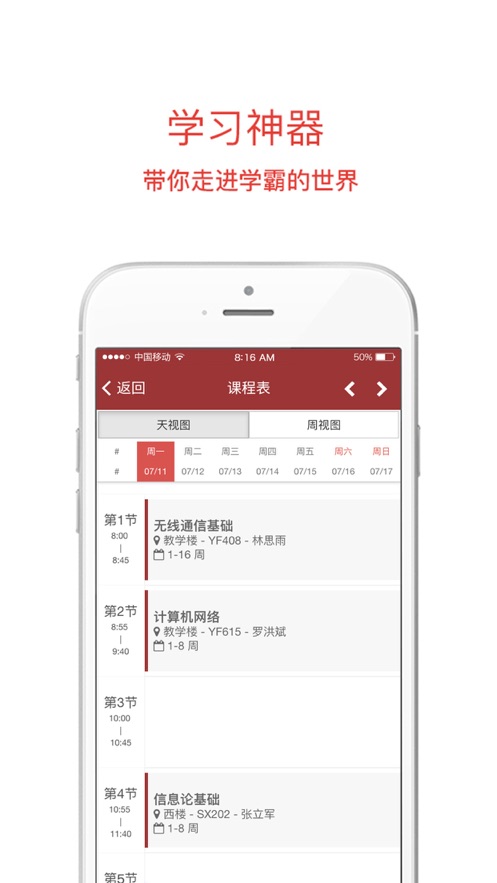 移动二外app 截图5