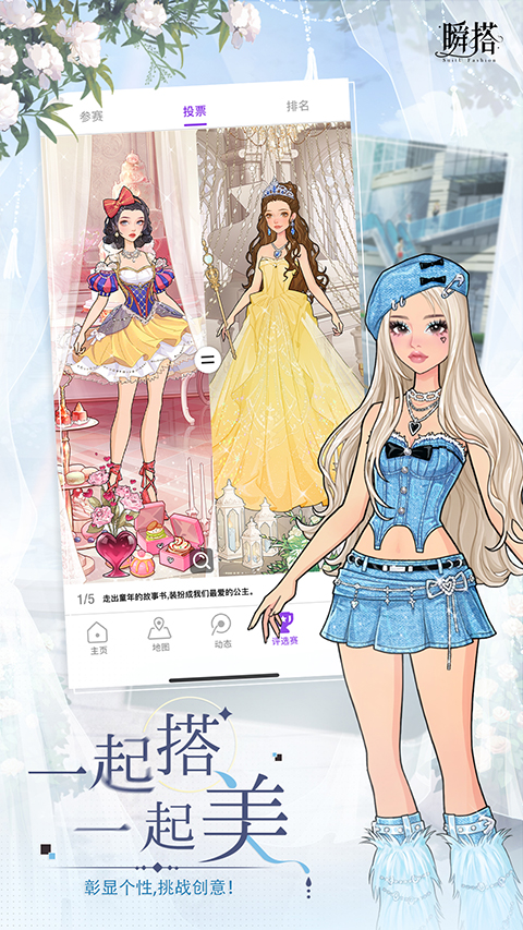 瞬搭国际服 截图6