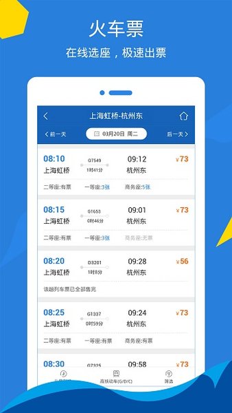 泛嘉行app 截图1