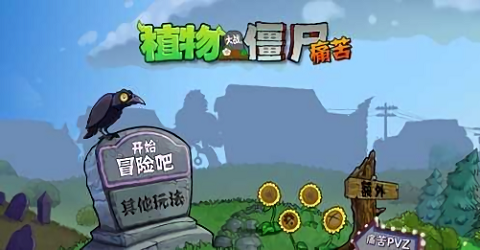 痛苦pvz 截图2