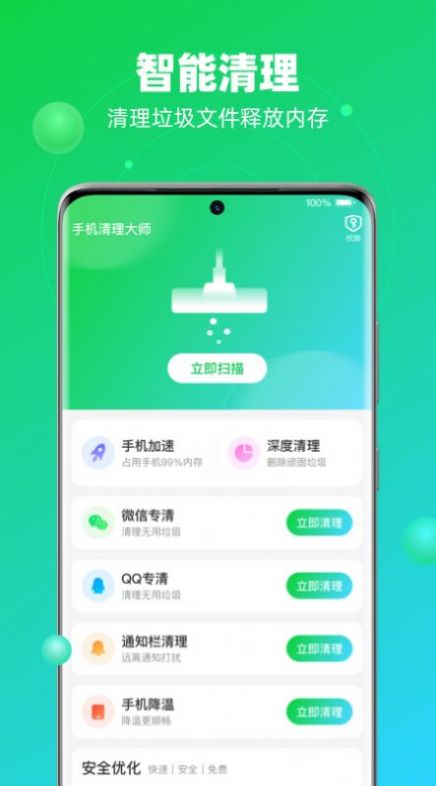 速兔清理大师 截图3