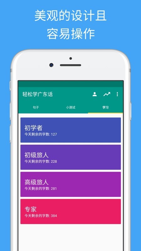 轻松学广东话app 截图2