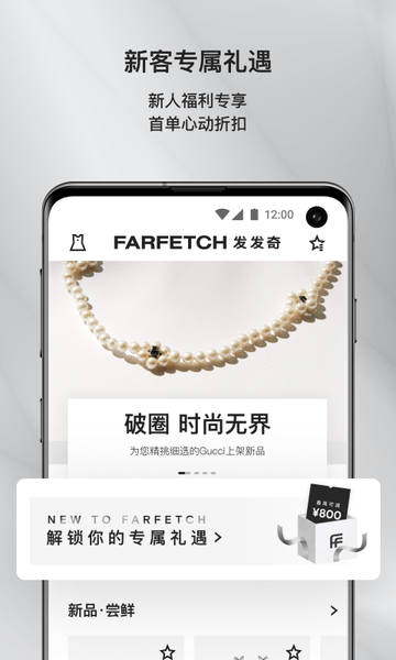 farfetch发发奇app v6.43.2 截图3