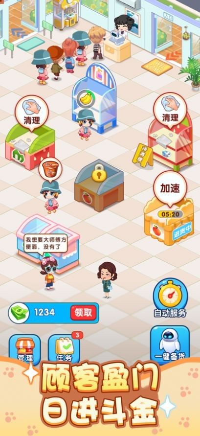 幸福超市赚钱版 截图1