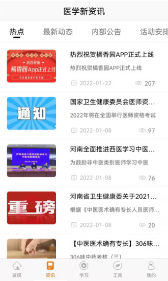 橘香园学堂app