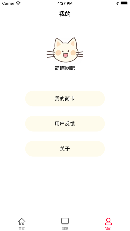 简喵网吧ios版