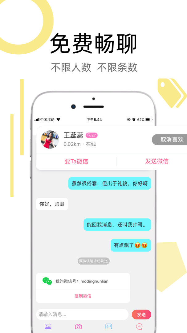 陌叮婚恋 截图4