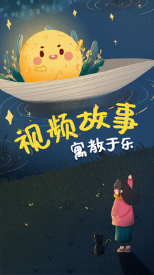 儿童绘本故事免费阅读 截图1