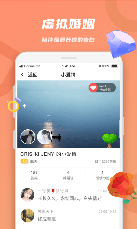 恋恋 截图4