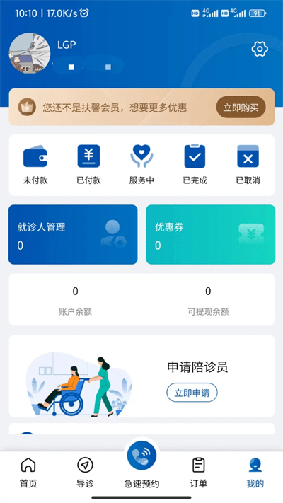 扶馨陪诊 截图1