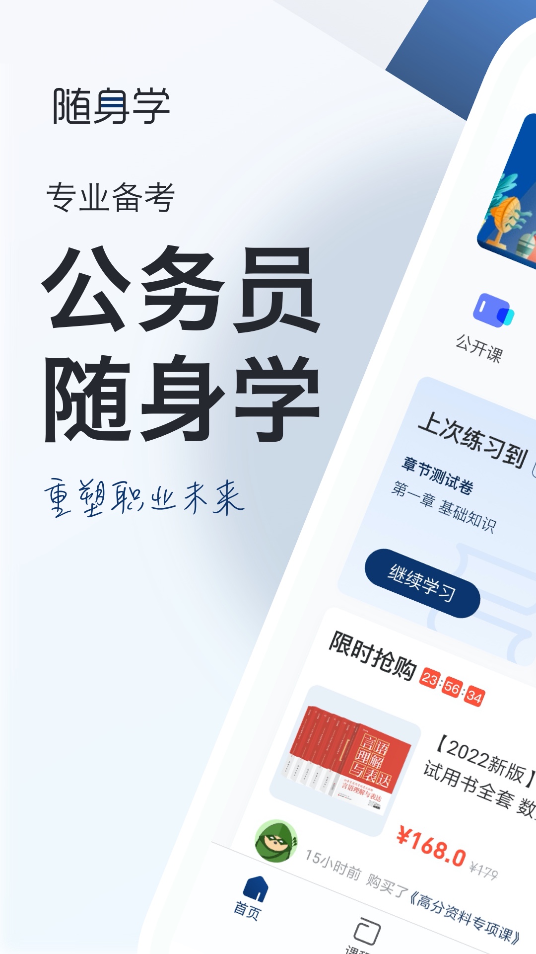 公务员随身学 截图1