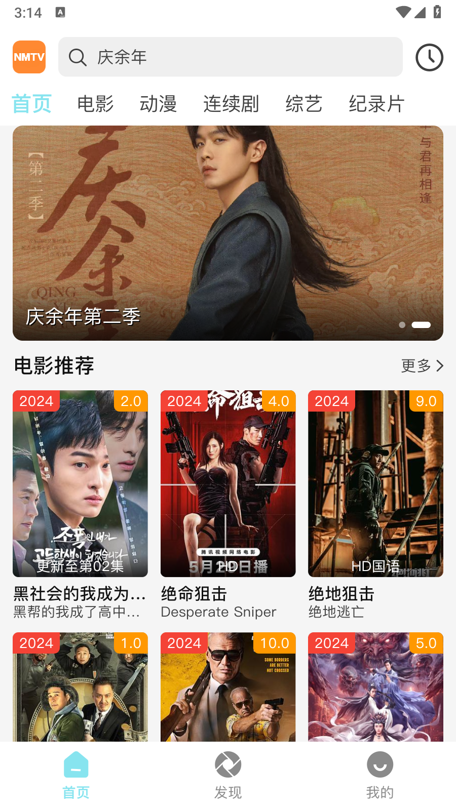 NMTV手机版 截图1