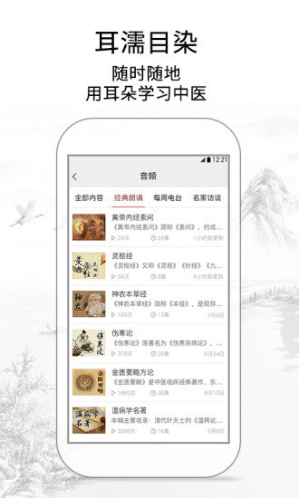 灵兰中医官方版 截图4