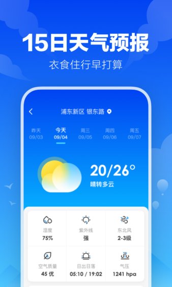 幸福天气app 1