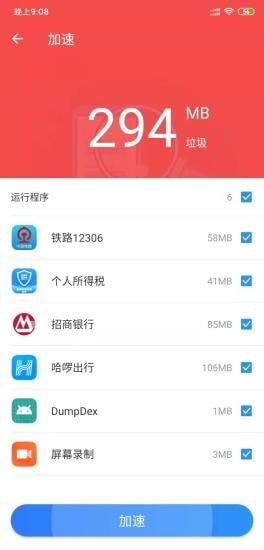 深度清理 v1.0.0.0.0 截图3