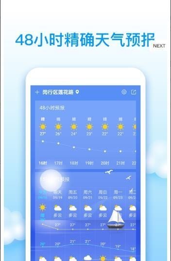 王者天气 v1.1 截图2