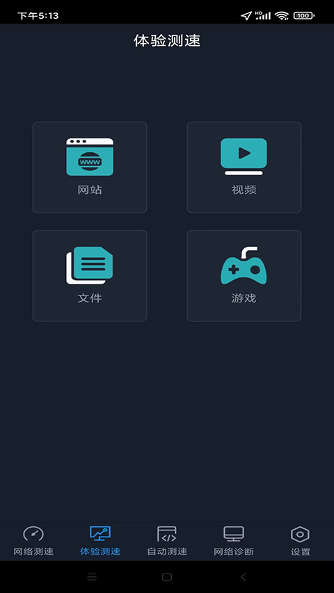 全球网测APP官方下载 截图1