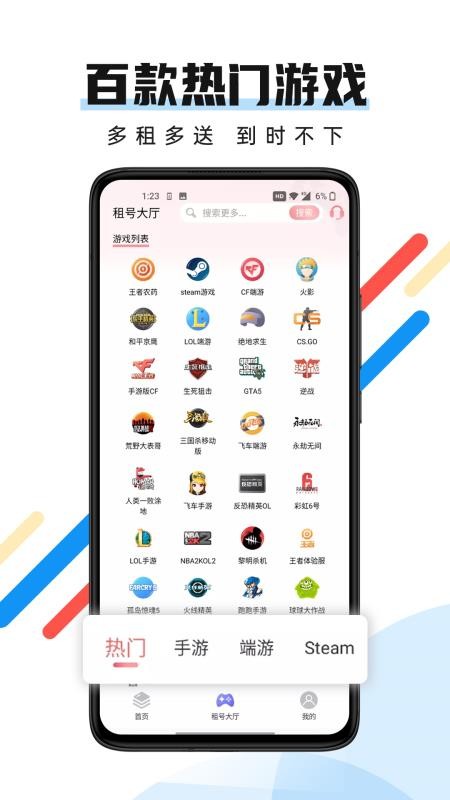 全民租号app v1.3