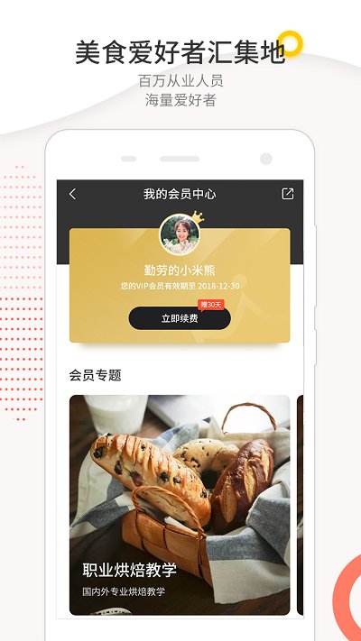米熊烘焙app 截图2