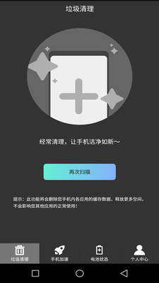 清理加速吧 v1.3.6 1