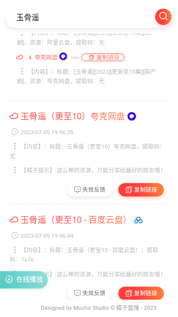 橘子盘搜app