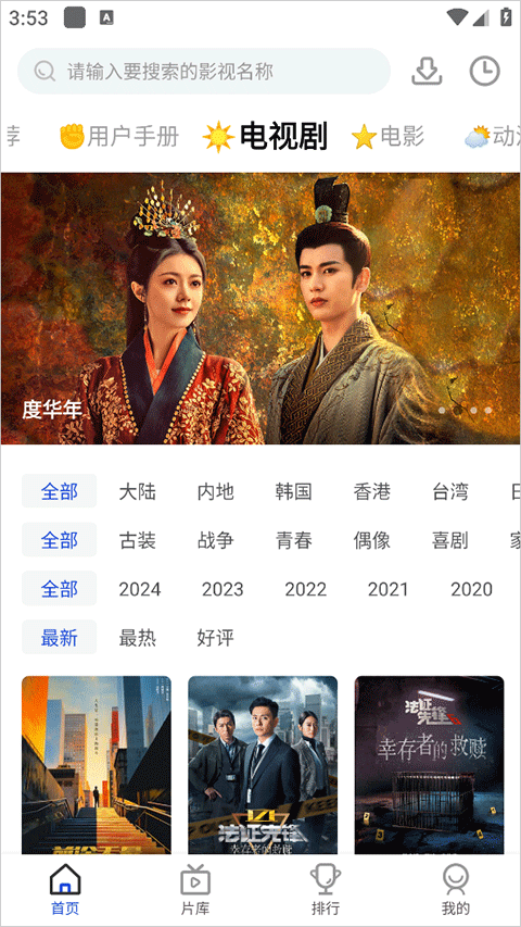 凡人追剧 截图2