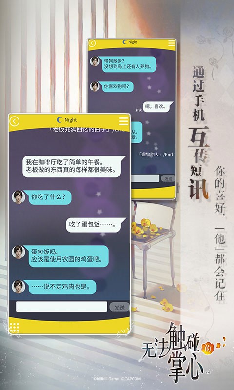 无法触碰的掌心中文版 截图3