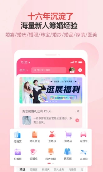 婚芭莎中国婚博会app v7.53.1 截图2