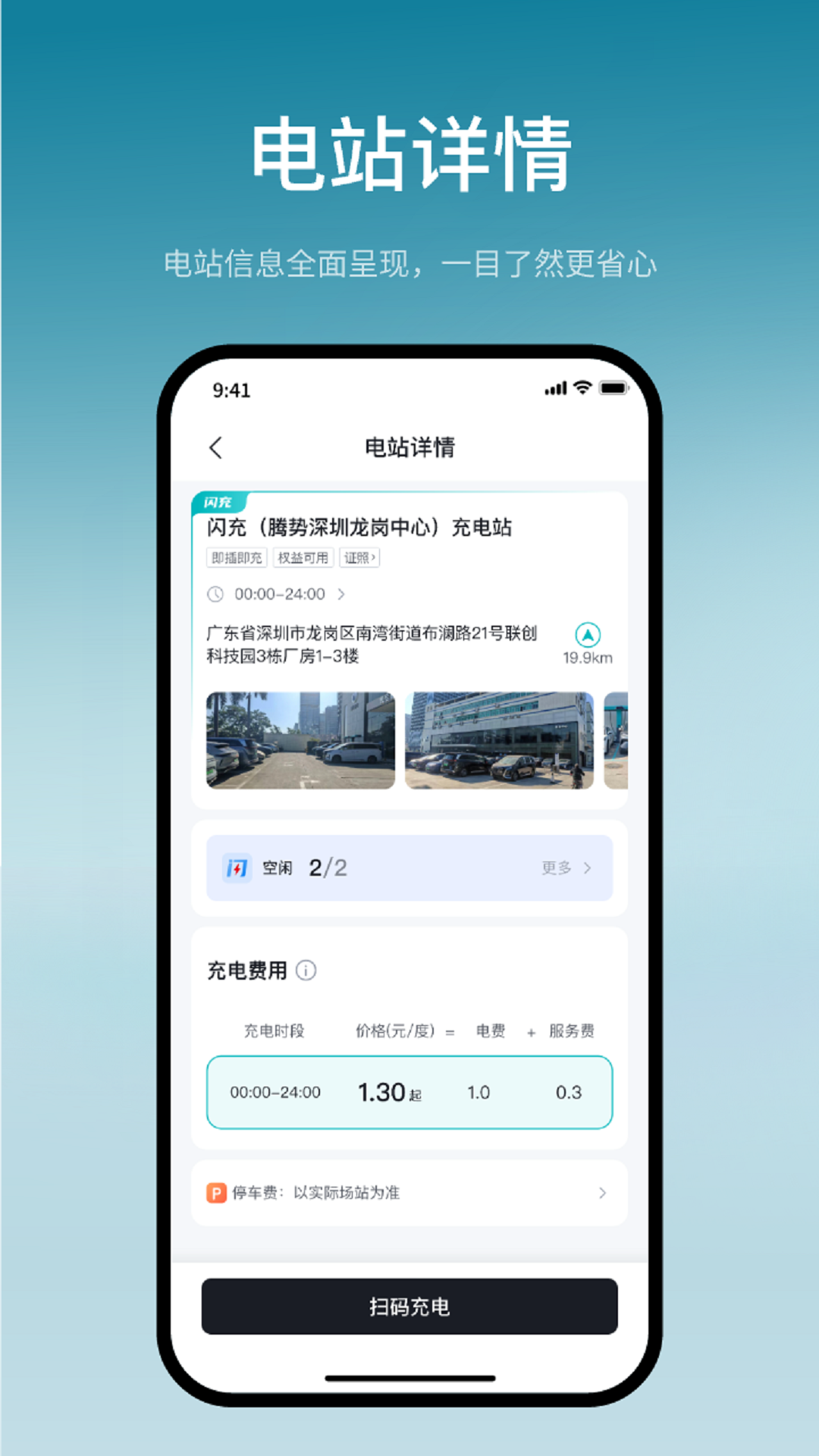 比亚迪闪充app最新版 截图3