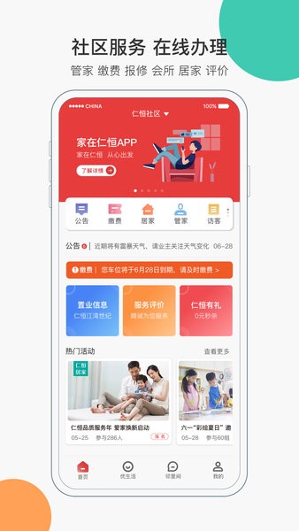 家在仁恒最新版 2.0.2 截图2