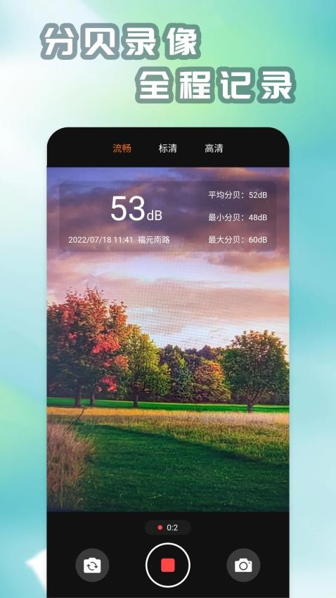 米度分贝仪app v20240112.1 截图5