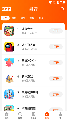 233乐园无需实名认证 截图2