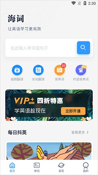 海词词典v5.6.6 截图6