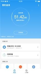 雪豹速清v2.4.0解锁全高级版 截图1