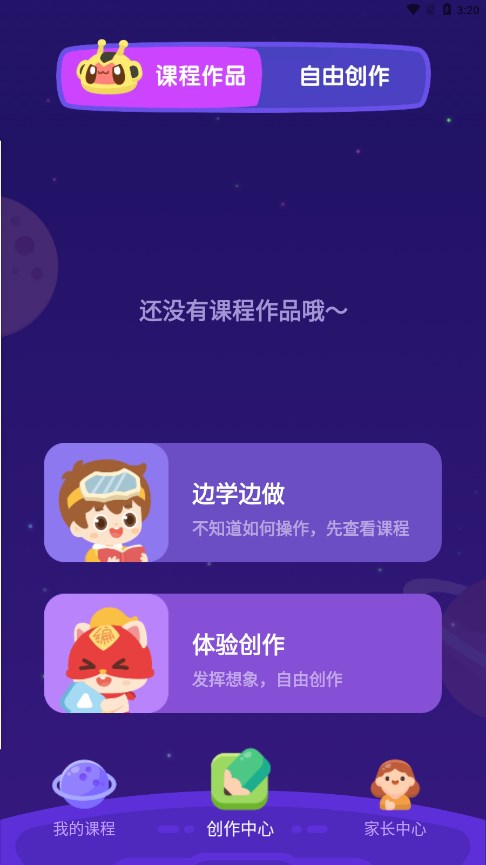 小火箭校园版编程 截图4