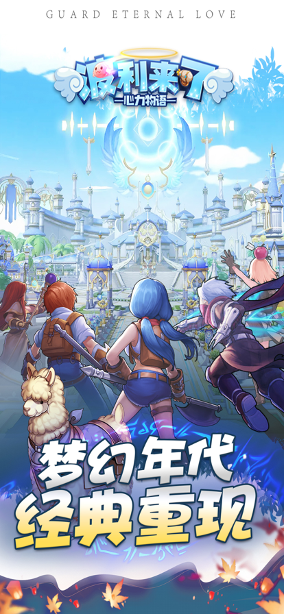 心力物语:波利来了最新版 截图4