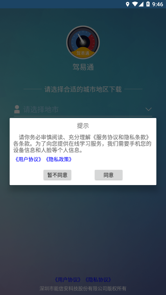 驾驶员理论培训app 截图1