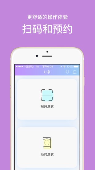 U净app自助洗衣机 2.2.24