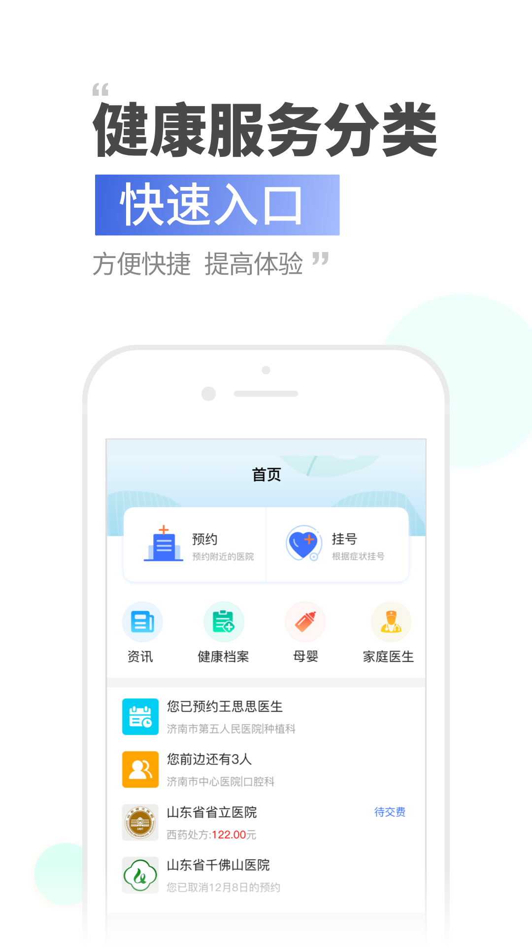 健康济南app 截图2