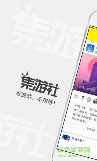 集游社无限时间版 截图1