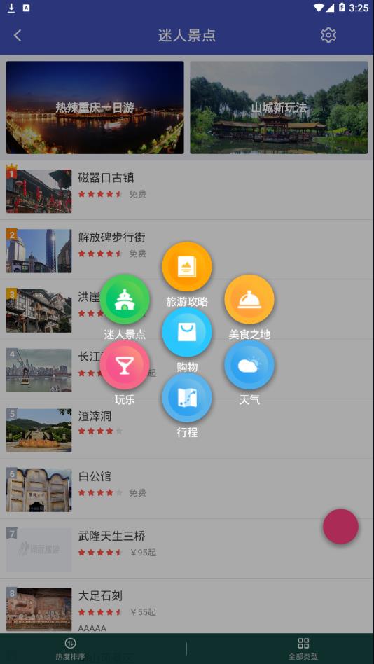 重庆游app 截图2