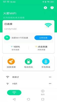 火箭WiFi 截图2