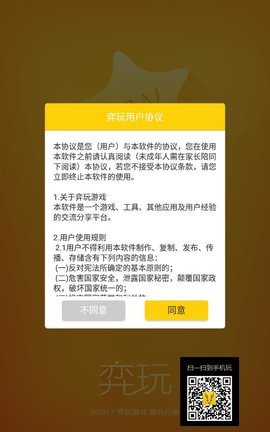 弈玩游戏盒子 截图3