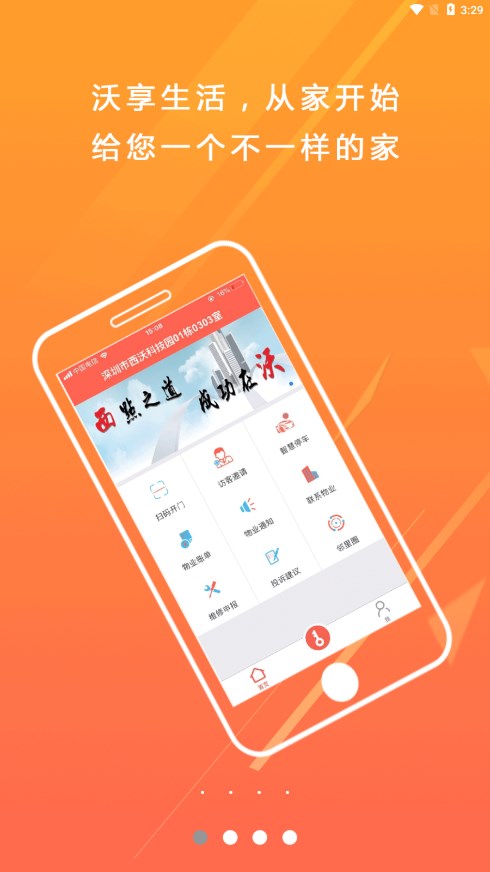 小沃社区 截图1
