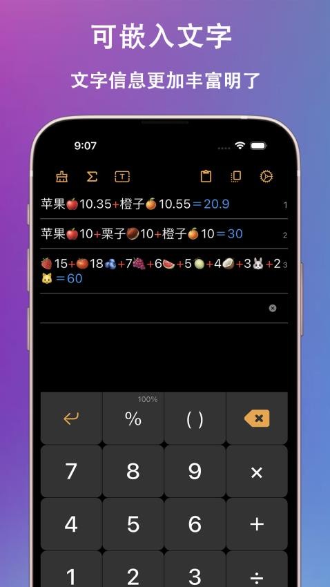 小爱计算器最新版 截图4