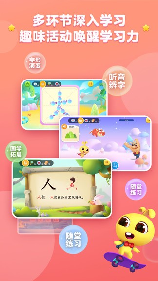 萝卜兔识字app v3.0.66 截图2
