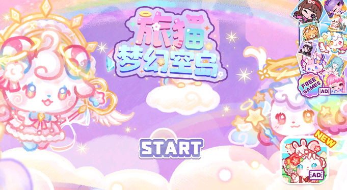 旅猫梦幻空岛无限钻石版 截图2