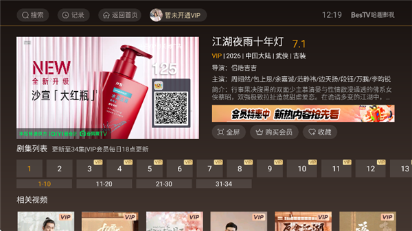 bestv哈趣影视tv版 截图4