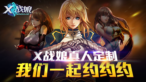 x战娘满v版 截图3